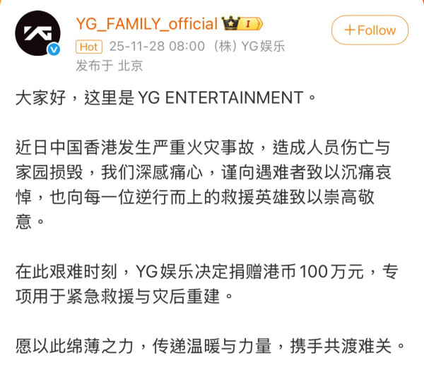 大埔宏福苑五級火｜南韓4大娛企Kpop天團捐款近千萬援助災民 祈願香港平安 