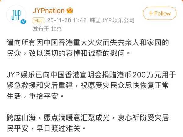 大埔宏福苑五級火｜南韓4大娛企Kpop天團捐款近千萬援助災民 祈願香港平安 