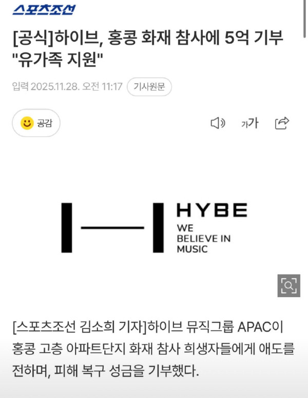 大埔宏福苑五級火｜南韓4大娛企Kpop天團捐款近千萬援助災民 祈願香港平安 