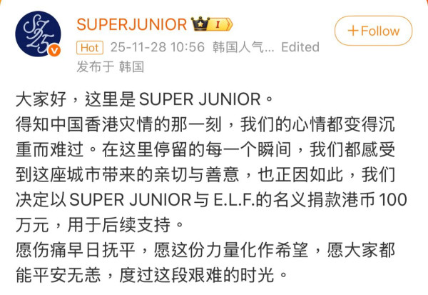 大埔宏福苑五級火｜南韓4大娛企Kpop天團捐款近千萬援助災民 祈願香港平安 
