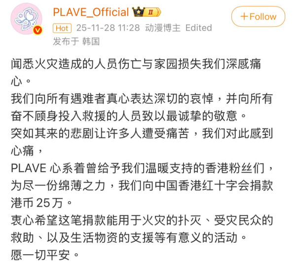 大埔宏福苑五級火｜南韓4大娛企Kpop天團捐款近千萬援助災民 祈願香港平安 