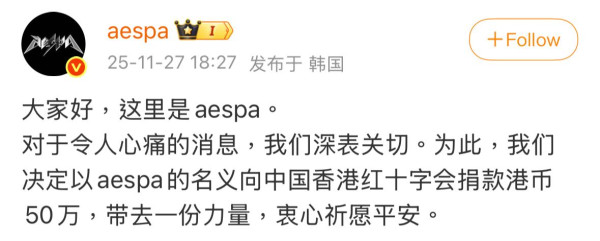 大埔宏福苑五級火｜南韓4大娛企Kpop天團捐款近千萬援助災民 祈願香港平安 