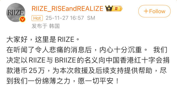 大埔宏福苑五級火｜南韓4大娛企Kpop天團捐款近千萬援助災民 祈願香港平安 