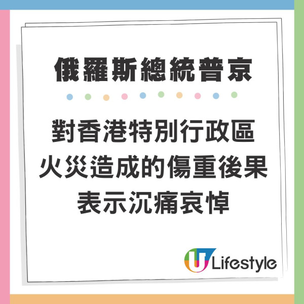 大埔宏福苑災難級大火吞噬7幢樓逾百人死傷！普京致哀、教宗祈禱 全球多國領袖發聲 