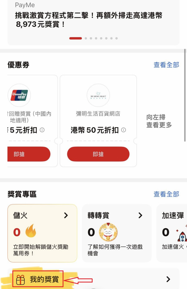 大埔宏福苑五級火|網民實測PayMe隱藏捐款方法!簡單4步 萬用券變善款教學