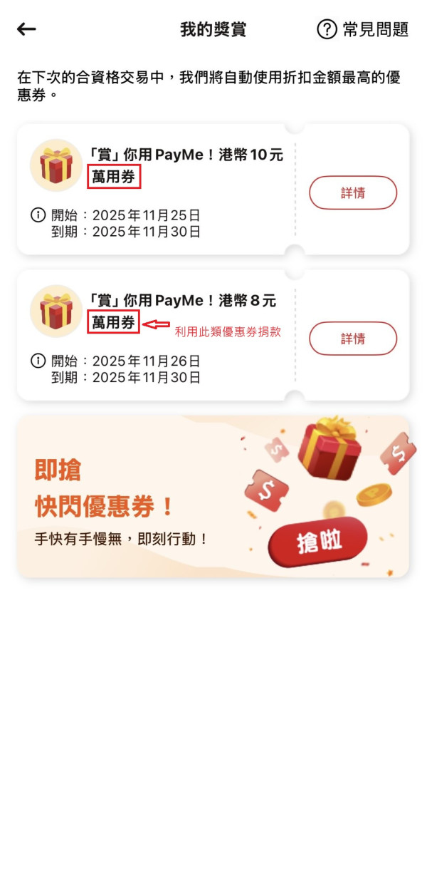 大埔宏福苑五級火｜網民實測PayMe隱藏捐款方法！簡單4步 萬用券變善款教學