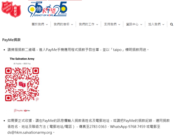 大埔宏福苑五級火｜網民實測PayMe隱藏捐款方法！簡單4步 萬用券變善款教學