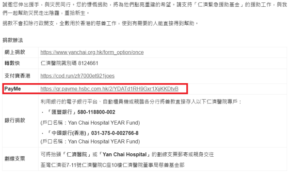 大埔宏福苑五級火｜網民實測PayMe隱藏捐款方法！簡單4步 萬用券變善款教學