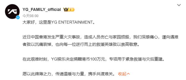 大埔宏福苑火災｜中港韓演藝界伸出援手捐款共逾3000萬賬災 無綫電視暨職藝員愛心基金捐100萬