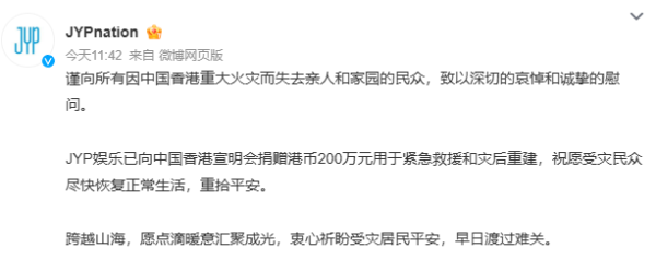 大埔宏福苑火災｜中港韓演藝界伸出援手捐款共逾3000萬賬災 無綫電視暨職藝員愛心基金捐100萬