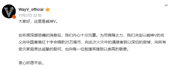 大埔宏福苑火災｜中港韓演藝界伸出援手捐款共逾3000萬賬災 無綫電視暨職藝員愛心基金捐100萬