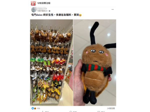 12蚊店「小強毛公仔」意外爆紅！遭瘋搶掀熱議 網民震驚：到底邊個會買？