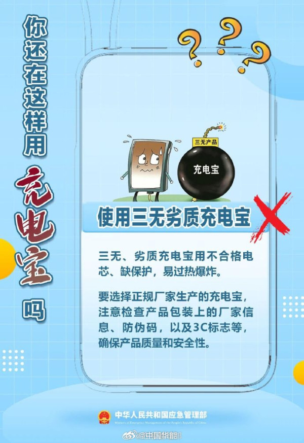 有3C無充電都自燃?新買尿袋地鐵「噴火」燒穿褸 消防揭起火恐怖成因見2情況慎用