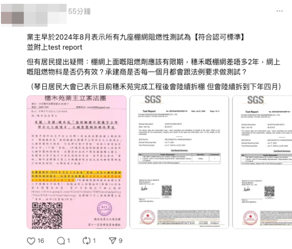 火炭穗禾苑最新情況直擊 部分圍網已拆除！承建商回應實測影片：業主唔識測試嗰啲網