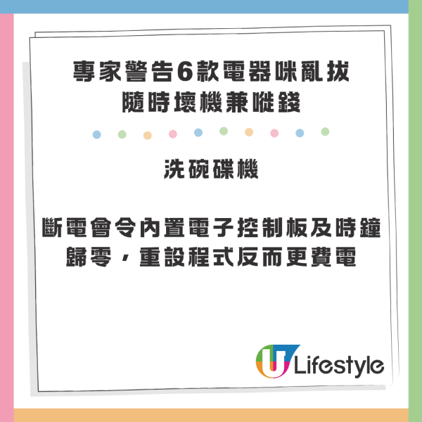 慳電變破財？亂拔插頭恐壞機兼電費暴升！專家點名雪櫃/洗衣機等6款家電