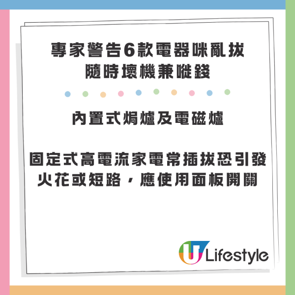 慳電變破財？亂拔插頭恐壞機兼電費暴升！專家點名雪櫃/洗衣機等6款家電