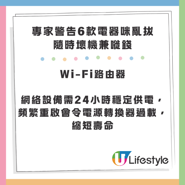 慳電變破財？亂拔插頭恐壞機兼電費暴升！專家點名雪櫃/洗衣機等6款家電