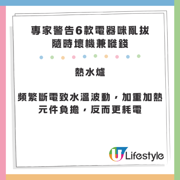 慳電變破財？亂拔插頭恐壞機兼電費暴升！專家點名雪櫃/洗衣機等6款家電