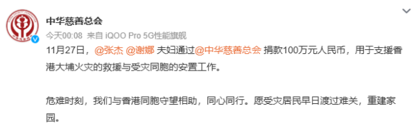 大埔宏福苑火災｜中港韓演藝界伸出援手捐款共逾3000萬賬災 無綫電視暨職藝員愛心基金捐100萬