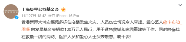 大埔宏福苑火災｜中港韓演藝界伸出援手捐款共逾3000萬賬災 無綫電視暨職藝員愛心基金捐100萬