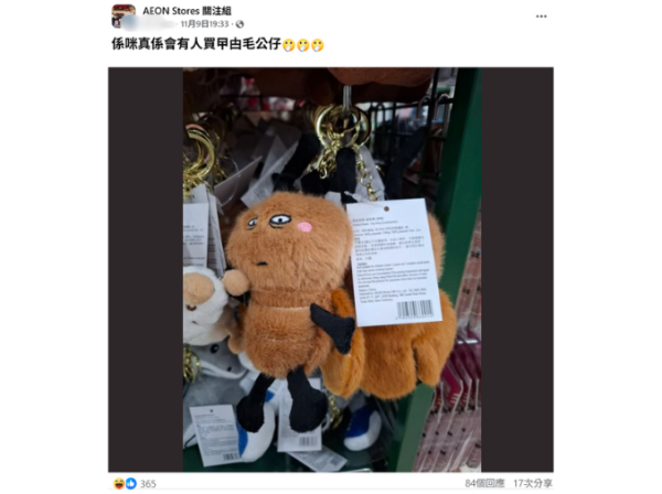 12蚊店「小強毛公仔」意外爆紅！遭瘋搶掀熱議 網民震驚：到底邊個會買？