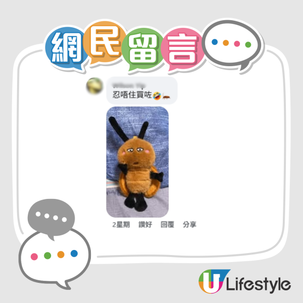 12蚊店「小強毛公仔」意外爆紅！遭瘋搶掀熱議 網民震驚：到底邊個會買？