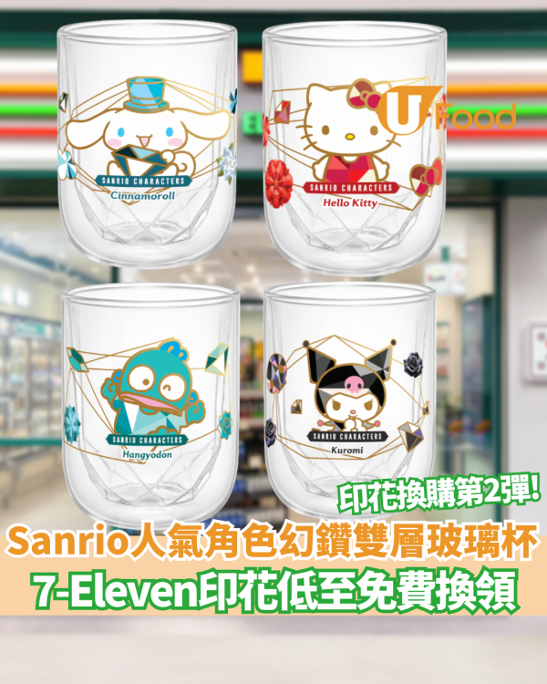 Sanrio精品換領攻略｜7-Eleven免費換全新Kuromi/水怪玻璃密實盒！1L大容量+可入微波爐 附換領懶人包