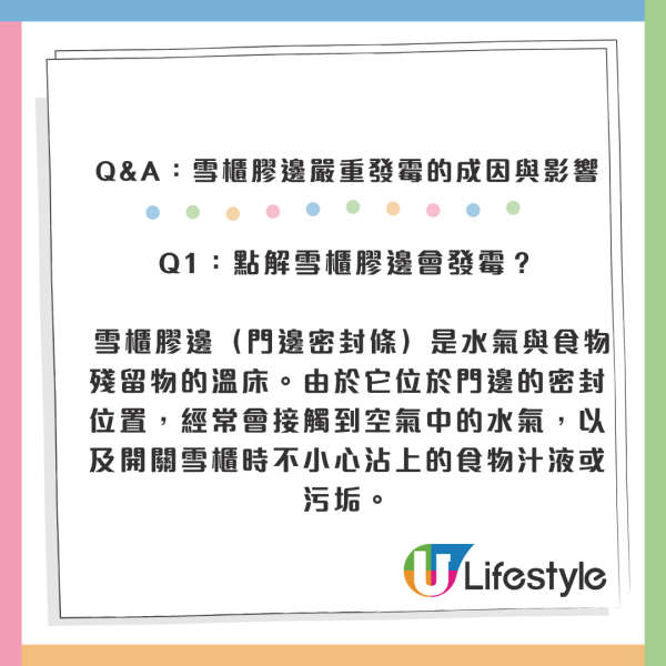 雪櫃膠邊發霉？專家警告1情況=食菌落肚兼嘥電：教你「牙刷加1物」5分鐘起漬