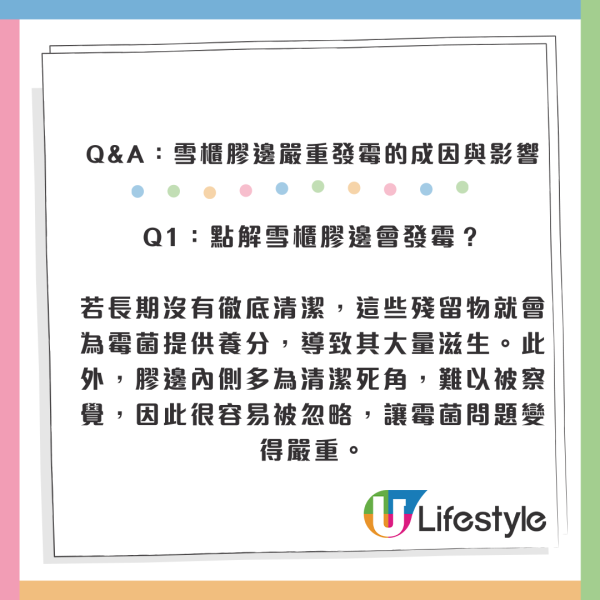 雪櫃膠邊發霉？專家警告1情況=食菌落肚兼嘥電：教你「牙刷加1物」5分鐘起漬