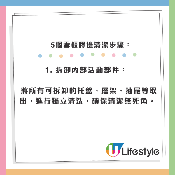 雪櫃膠邊發霉？專家警告1情況=食菌落肚兼嘥電：教你「牙刷加1物」5分鐘起漬