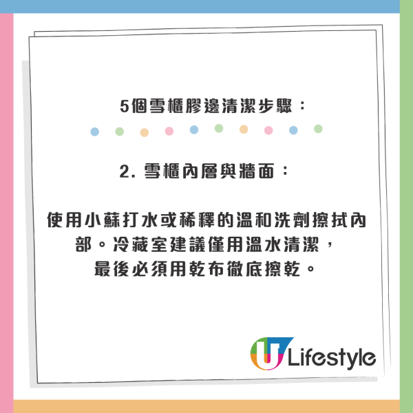 雪櫃膠邊發霉？專家警告1情況=食菌落肚兼嘥電：教你「牙刷加1物」5分鐘起漬