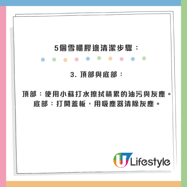 雪櫃膠邊發霉？專家警告1情況=食菌落肚兼嘥電：教你「牙刷加1物」5分鐘起漬