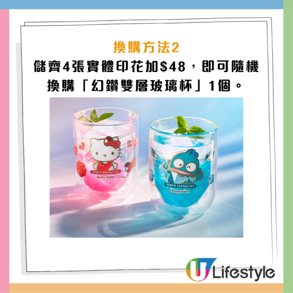 7-Eleven全新印花換領Sanrio雙層玻璃杯攻略！Hello Kitty/Kuromi/Cinnamoroll玉桂狗/ Hangyodon水怪