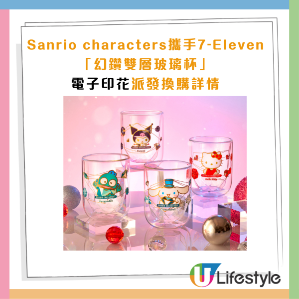 7-Eleven全新印花換領Sanrio雙層玻璃杯攻略！Hello Kitty/Kuromi/Cinnamoroll玉桂狗/ Hangyodon水怪