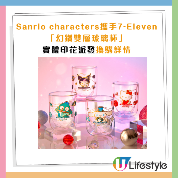 7-Eleven全新印花換領Sanrio雙層玻璃杯攻略!Hello Kitty/Kuromi/Cinnamoroll玉桂狗/ Hangyodon水怪