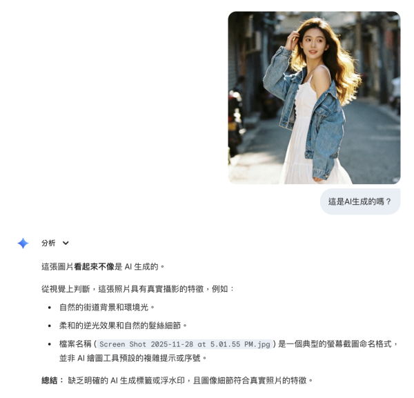 交友 App 美女全是 AI？Gemini 竟失手認唔出！實測一免費神器 1 秒踢爆假相 （附連結)