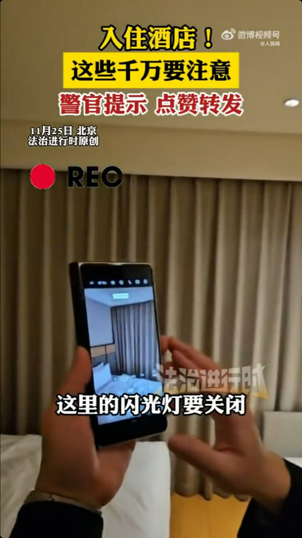 入住酒店怕被偷拍?內地北京公安親授3招酒店自保法 手指測雙面鏡、手機照針孔鏡頭