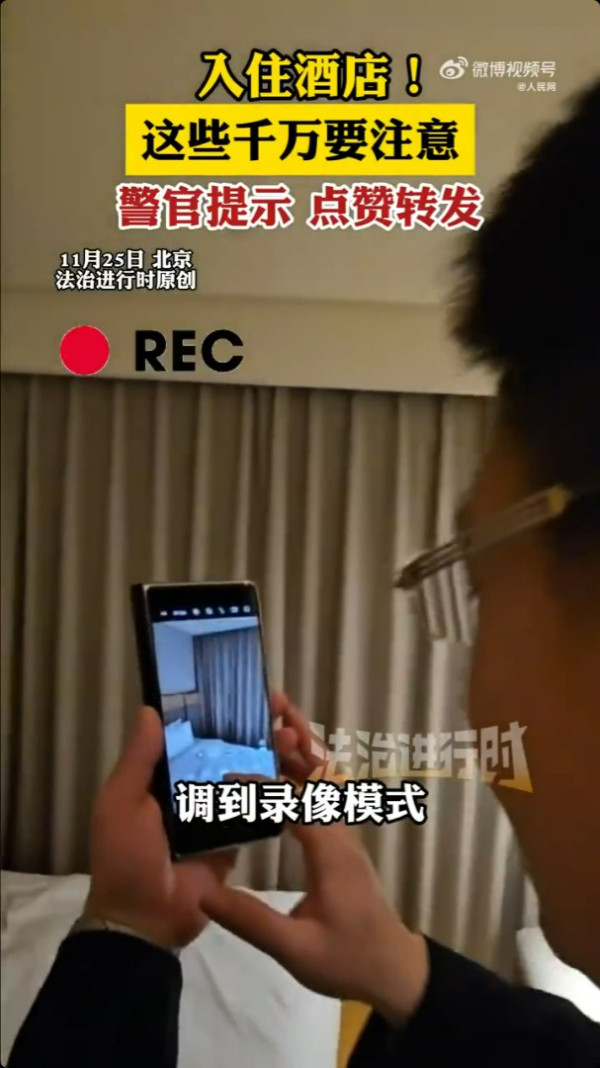 入住酒店怕被偷拍?內地北京公安親授3招酒店自保法 手指測雙面鏡、手機照針孔鏡頭