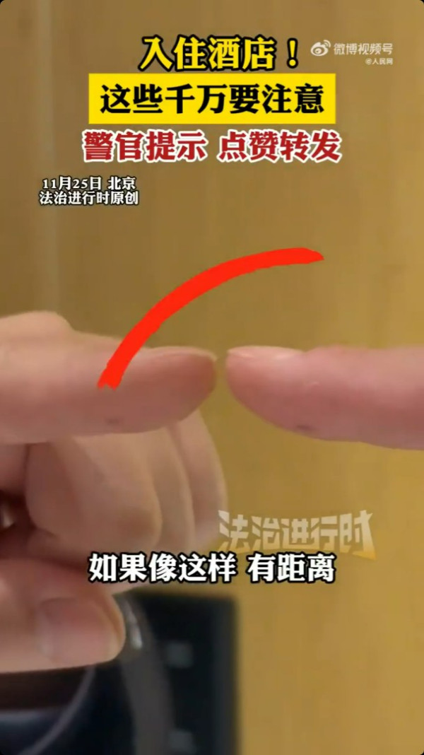 入住酒店怕被偷拍?內地北京公安親授3招酒店自保法 手指測雙面鏡、手機照針孔鏡頭