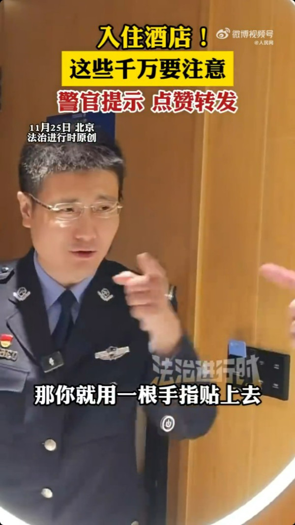 入住酒店怕被偷拍?內地北京公安親授3招酒店自保法 手指測雙面鏡、手機照針孔鏡頭