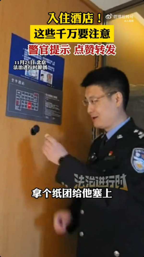 入住酒店怕被偷拍?內地北京公安親授3招酒店自保法 手指測雙面鏡、手機照針孔鏡頭