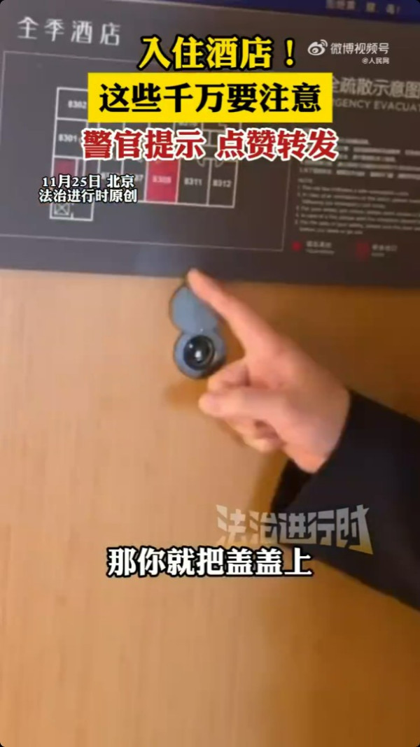 入住酒店怕被偷拍?內地北京公安親授3招酒店自保法 手指測雙面鏡、手機照針孔鏡頭