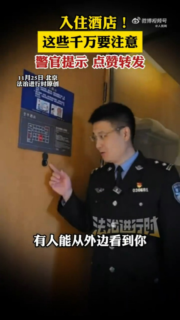 入住酒店怕被偷拍?內地北京公安親授3招酒店自保法 手指測雙面鏡、手機照針孔鏡頭