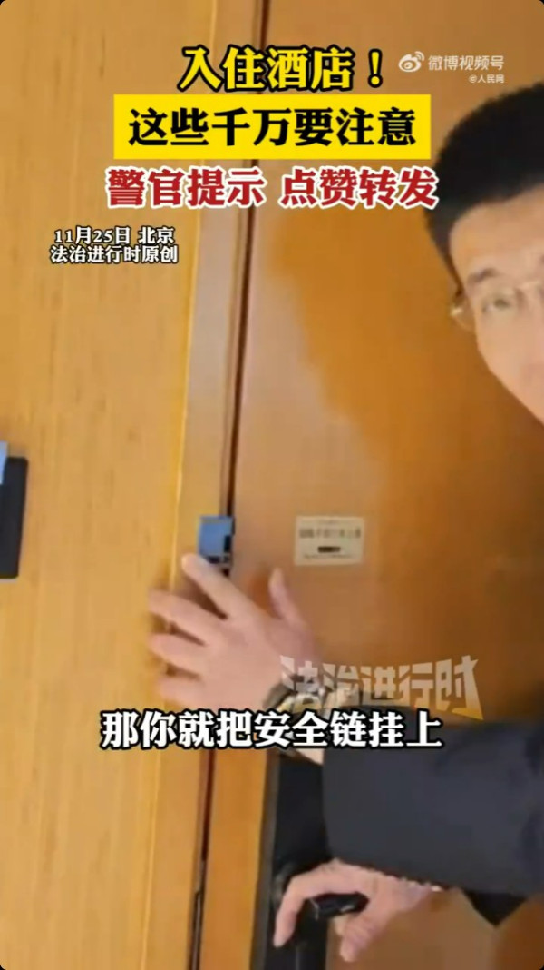 入住酒店怕被偷拍?內地北京公安親授3招酒店自保法 手指測雙面鏡、手機照針孔鏡頭