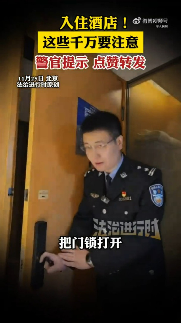 入住酒店怕被偷拍?內地北京公安親授3招酒店自保法 手指測雙面鏡、手機照針孔鏡頭