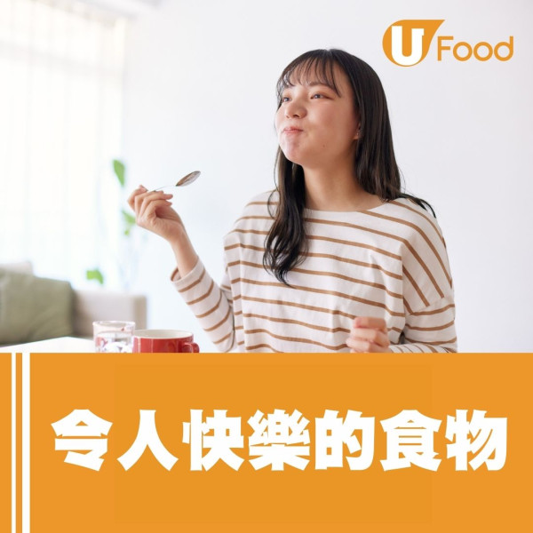 【開心食物】情緒低落壓力大恐增心臟病中風風險！10大「快樂食物」助回復心理健康