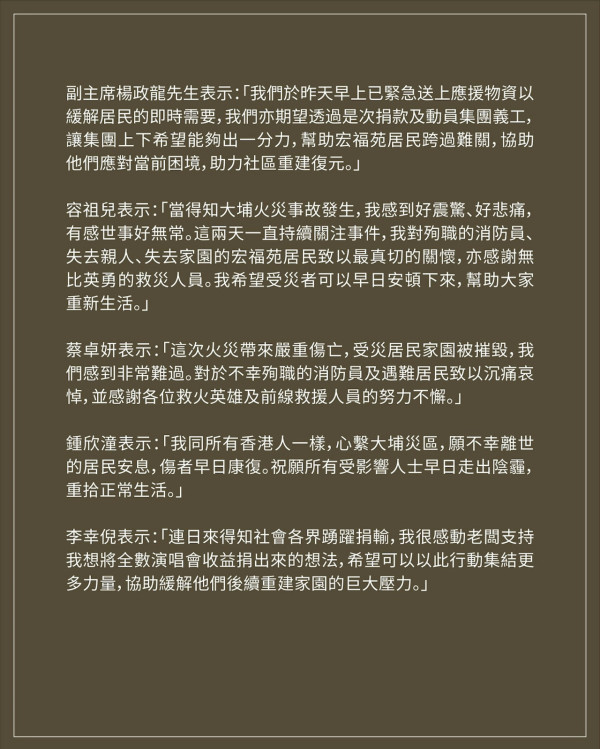 大埔宏福苑捐款｜中港韓台演藝界伸出援手捐款逾一億賬災 英皇集團楊受成率領捐超過2000萬