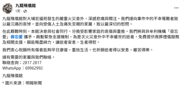 大埔宏福苑五級火|5間機構提供免費殯葬服務 九龍殯儀館、東華三院、毋忘愛 附查詢電話/WhatsApp