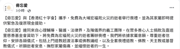 大埔宏福苑五級火｜5間機構提供免費殯葬服務　九龍殯儀館、東華三院、毋忘愛　附查詢電話/WhatsApp