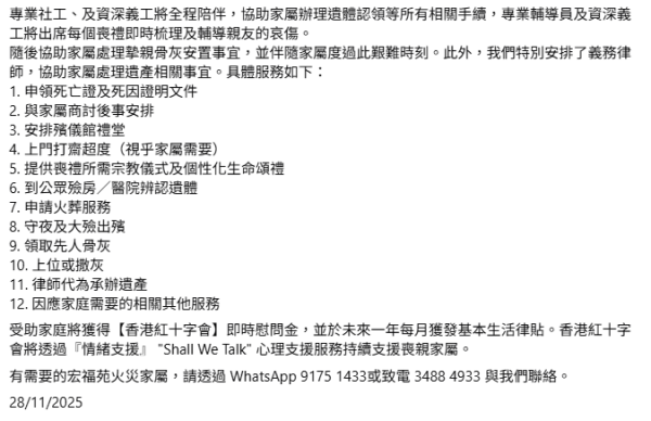 大埔宏福苑五級火｜5間機構提供免費殯葬服務　九龍殯儀館、東華三院、毋忘愛　附查詢電話/WhatsApp